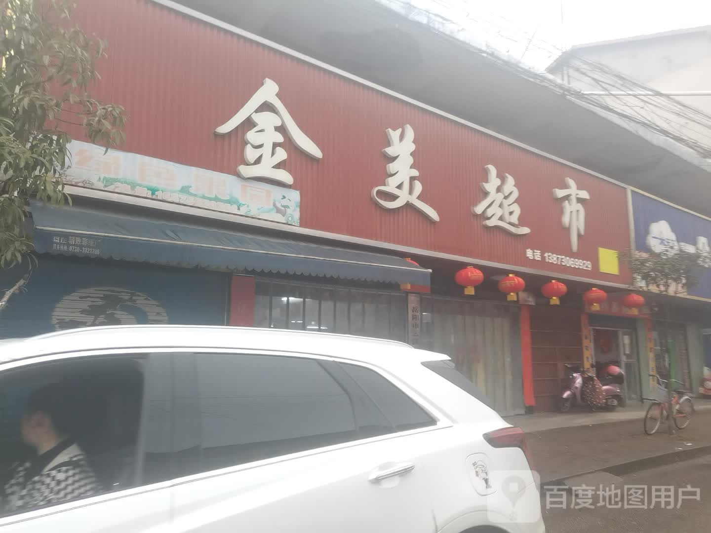 金美超市(金桥路店)