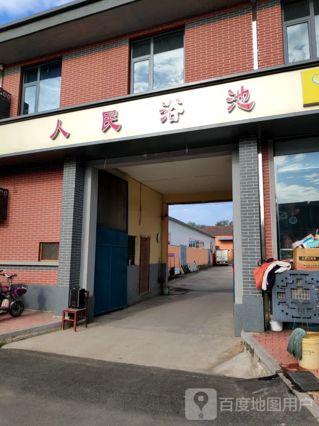 人民浴池(金刚路店)