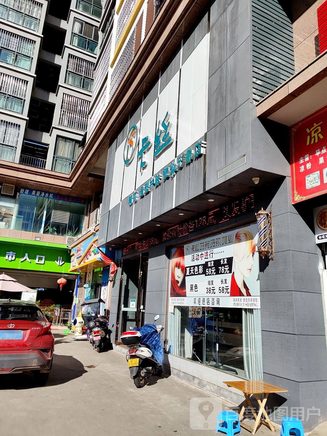 卡丝号造型(新都广场店)