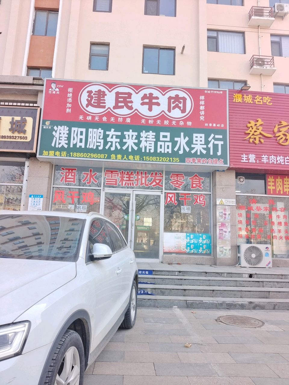 蔡家羊肉炖白菜清真店