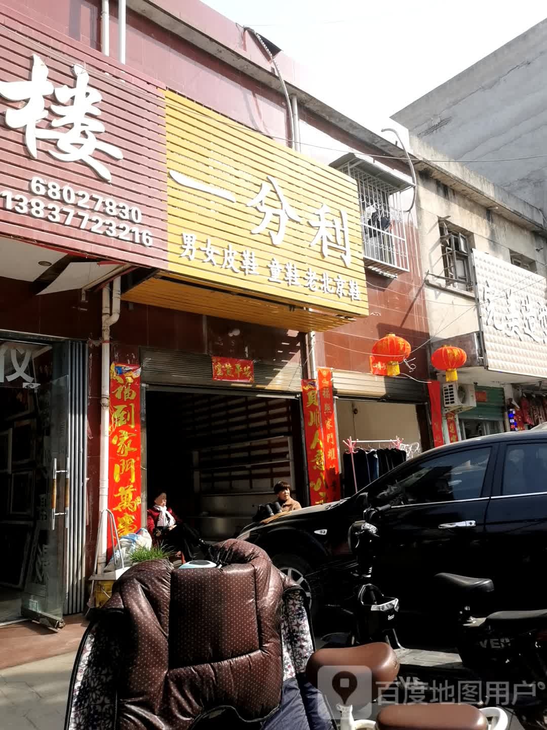 卧龙区石桥镇一分利(中山街店)