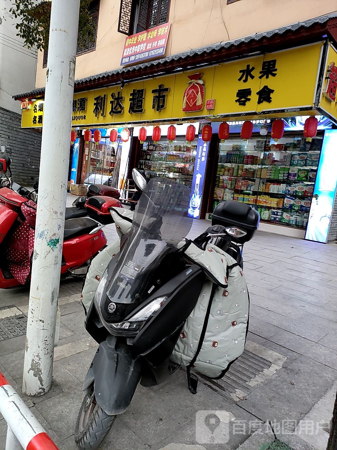 利达超市(连替路店)