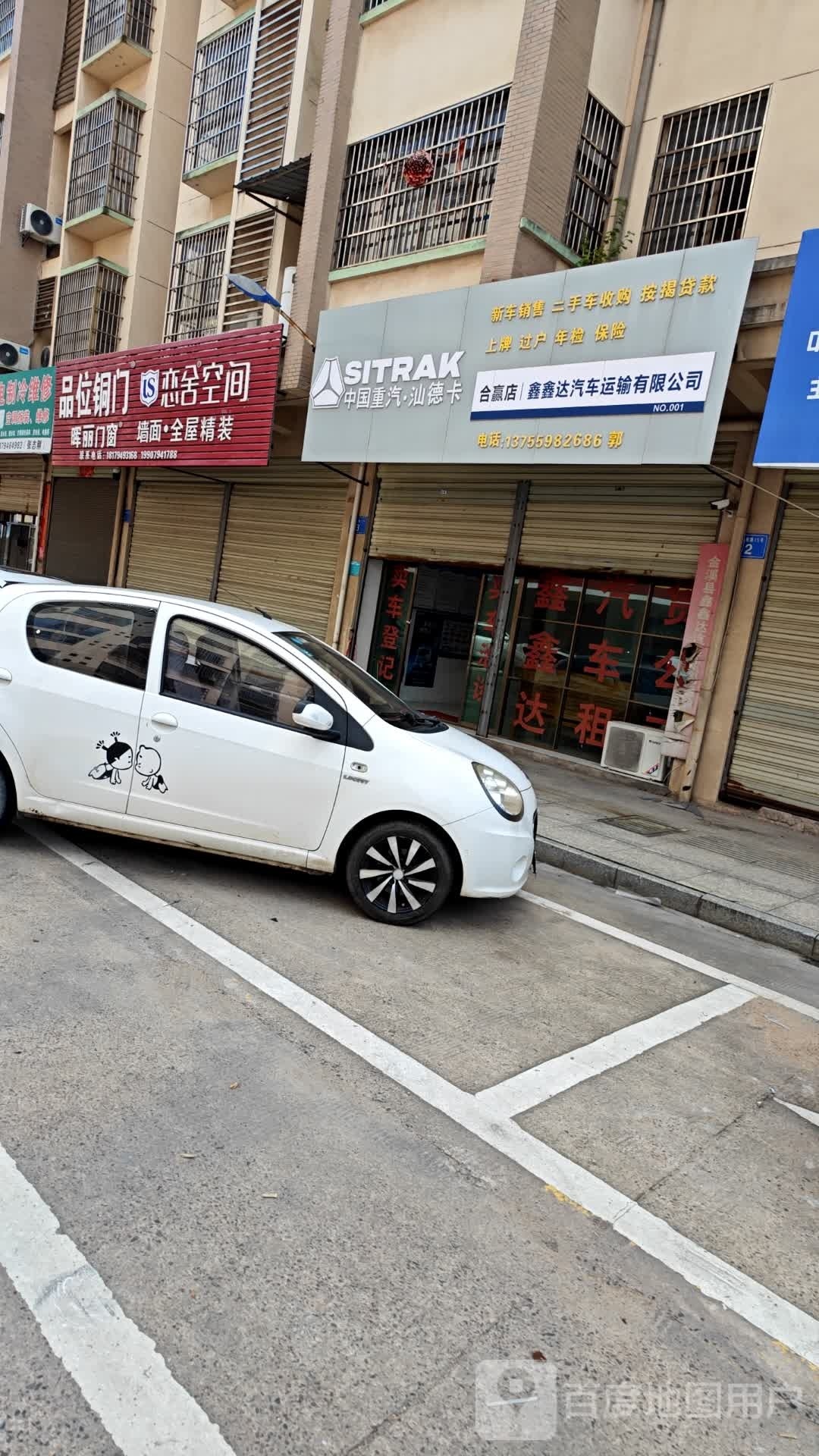 鑫鑫达汽车运输有限公司(合赢店)