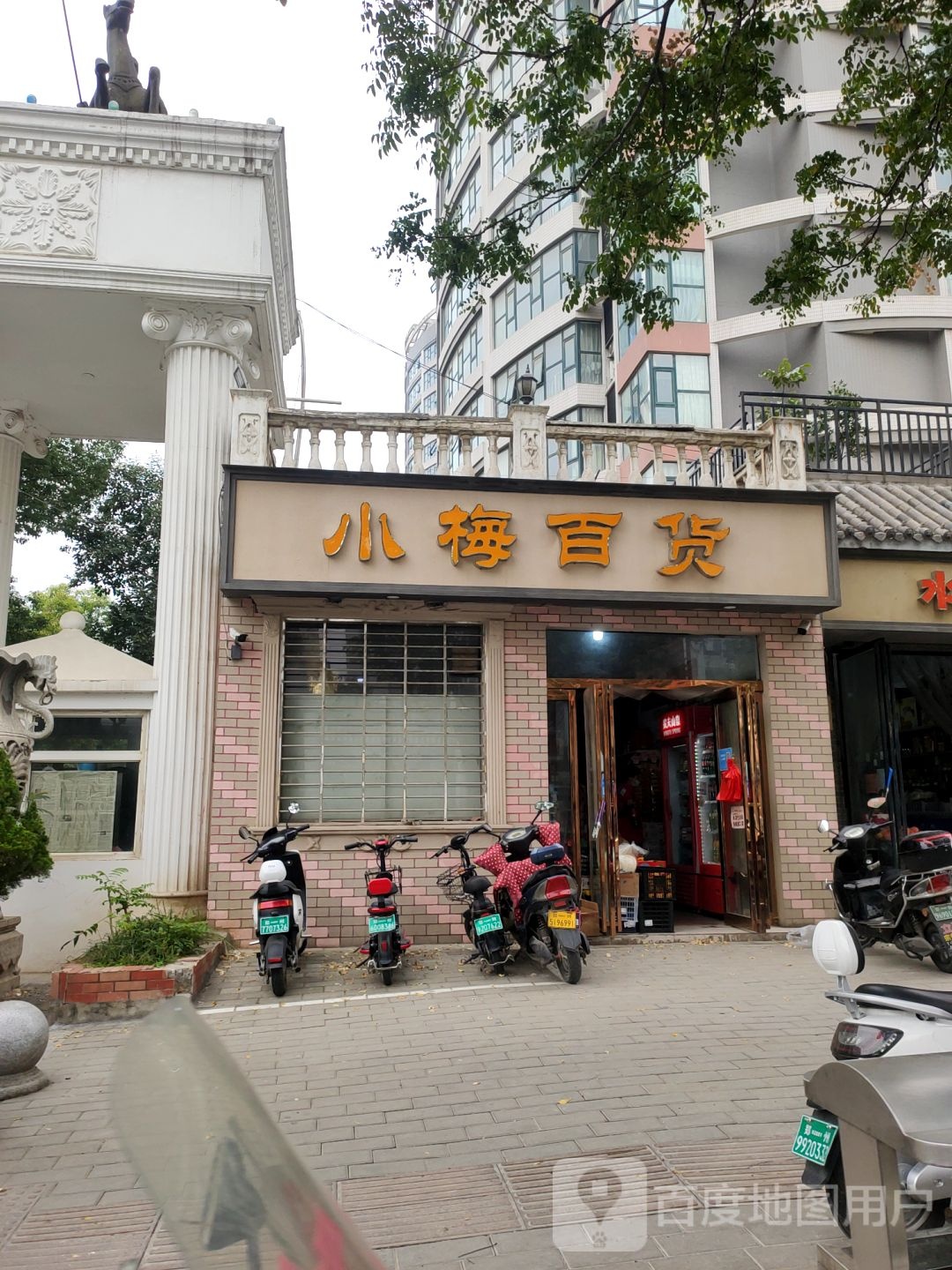 上街区峡窝镇小梅百货(淮阳路店)