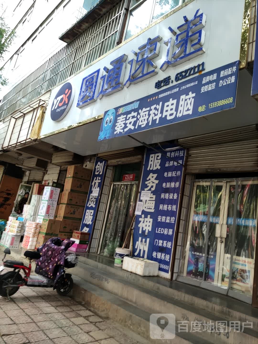 原通速递(北坛街店)