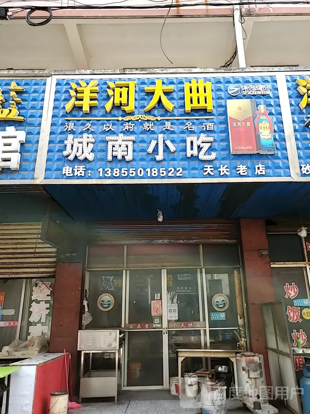 城南小吃(学府路店)