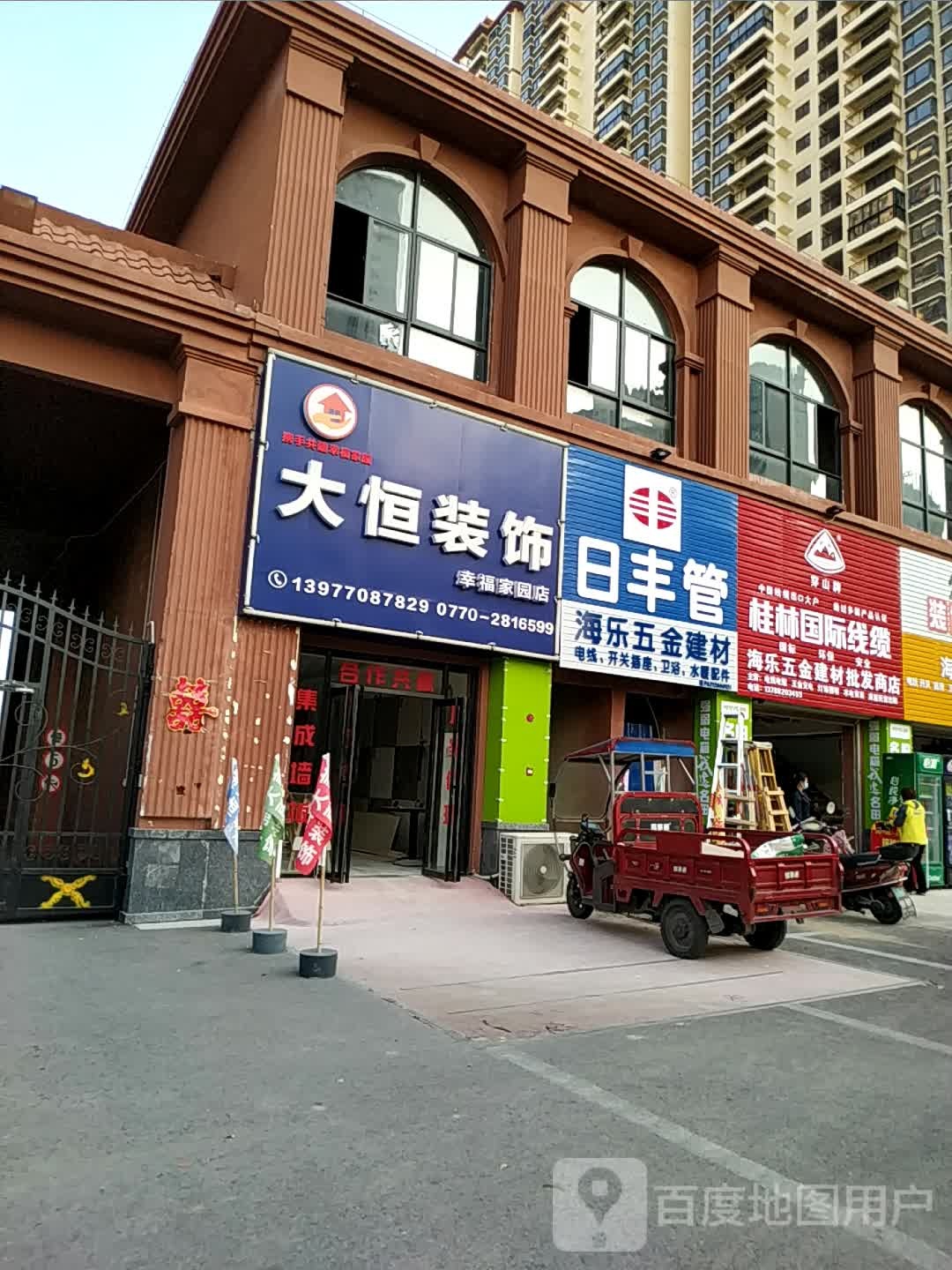 海乐五金建材批发商店