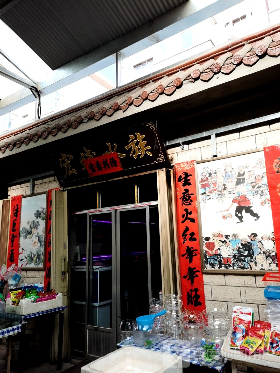 宏斌水族