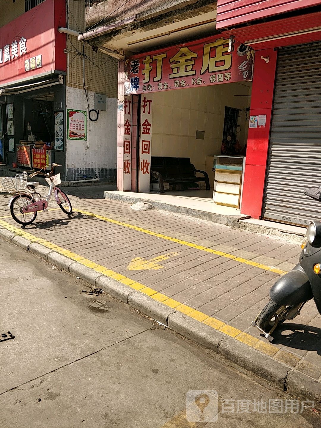 打金店