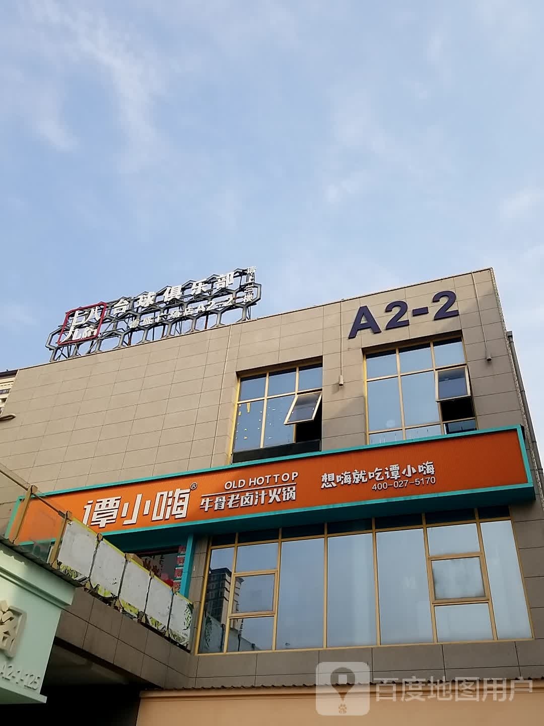 七八九台球俱乐部(德盛广场店)