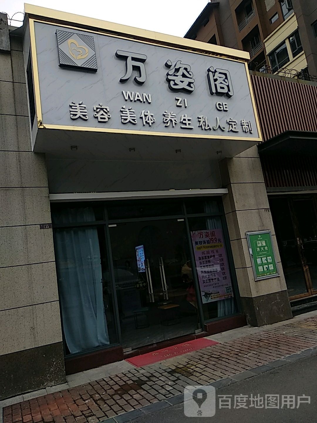 万姿阁美容美发