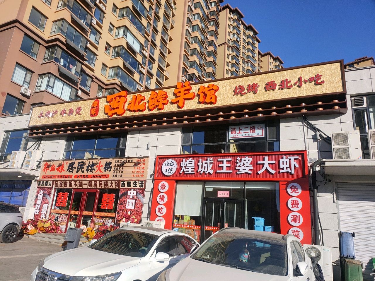 谭家西北鲜羊馆