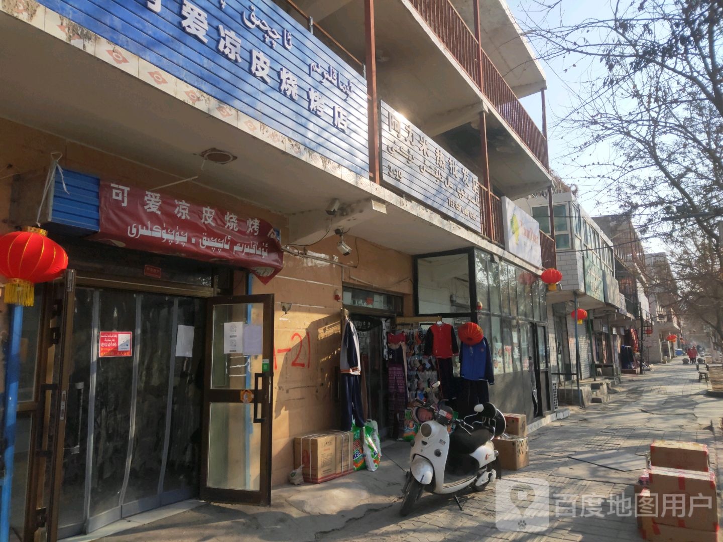 可爱凉皮烧烤店