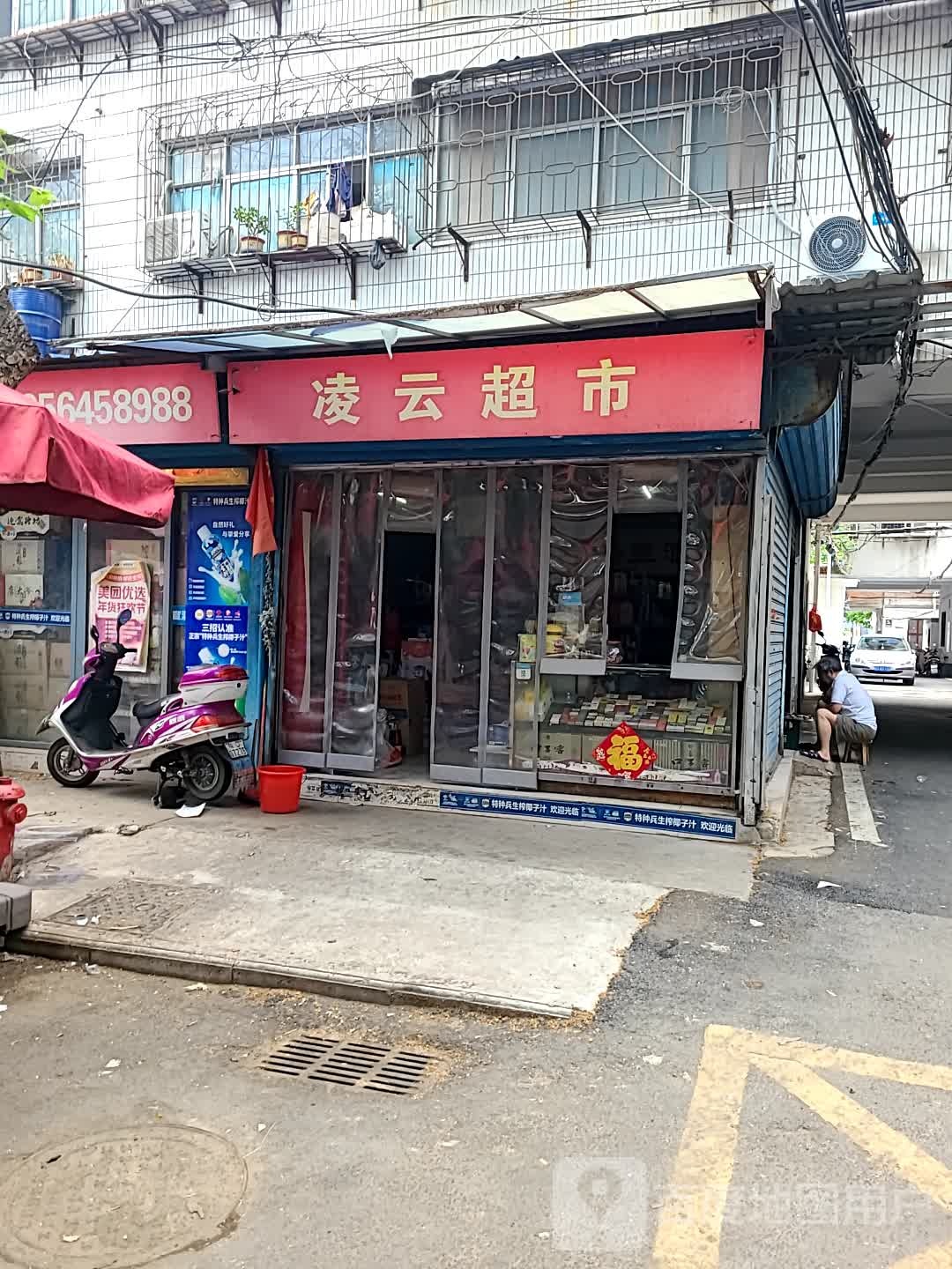 凌云潮湿(利民店)