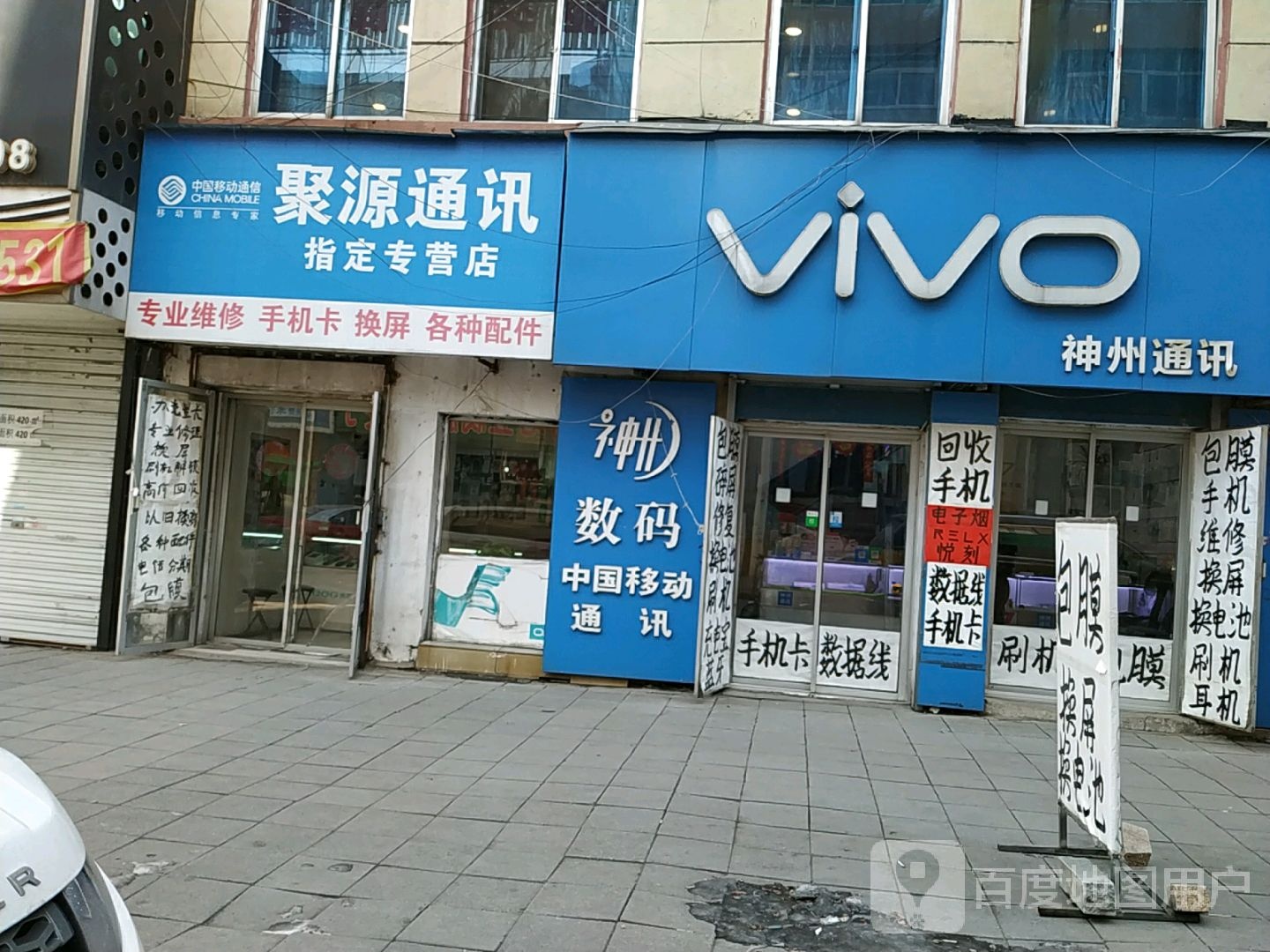 聚源通讯(市府南街)