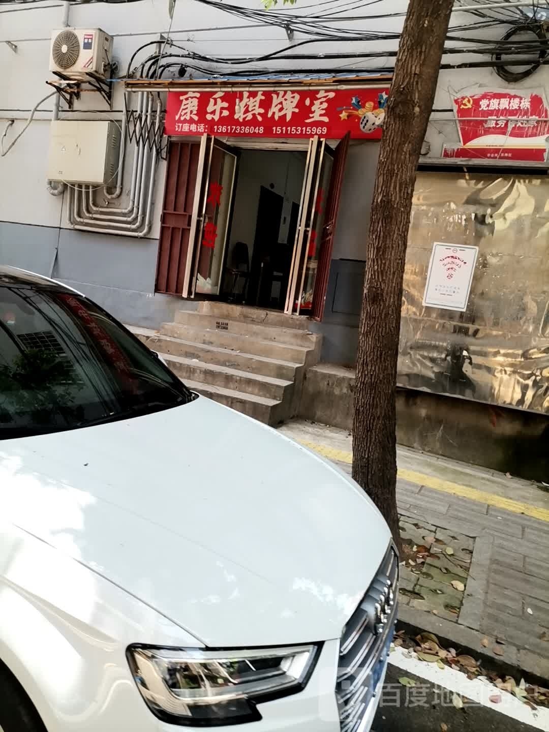 康乐气派室(学堂冲巷店)