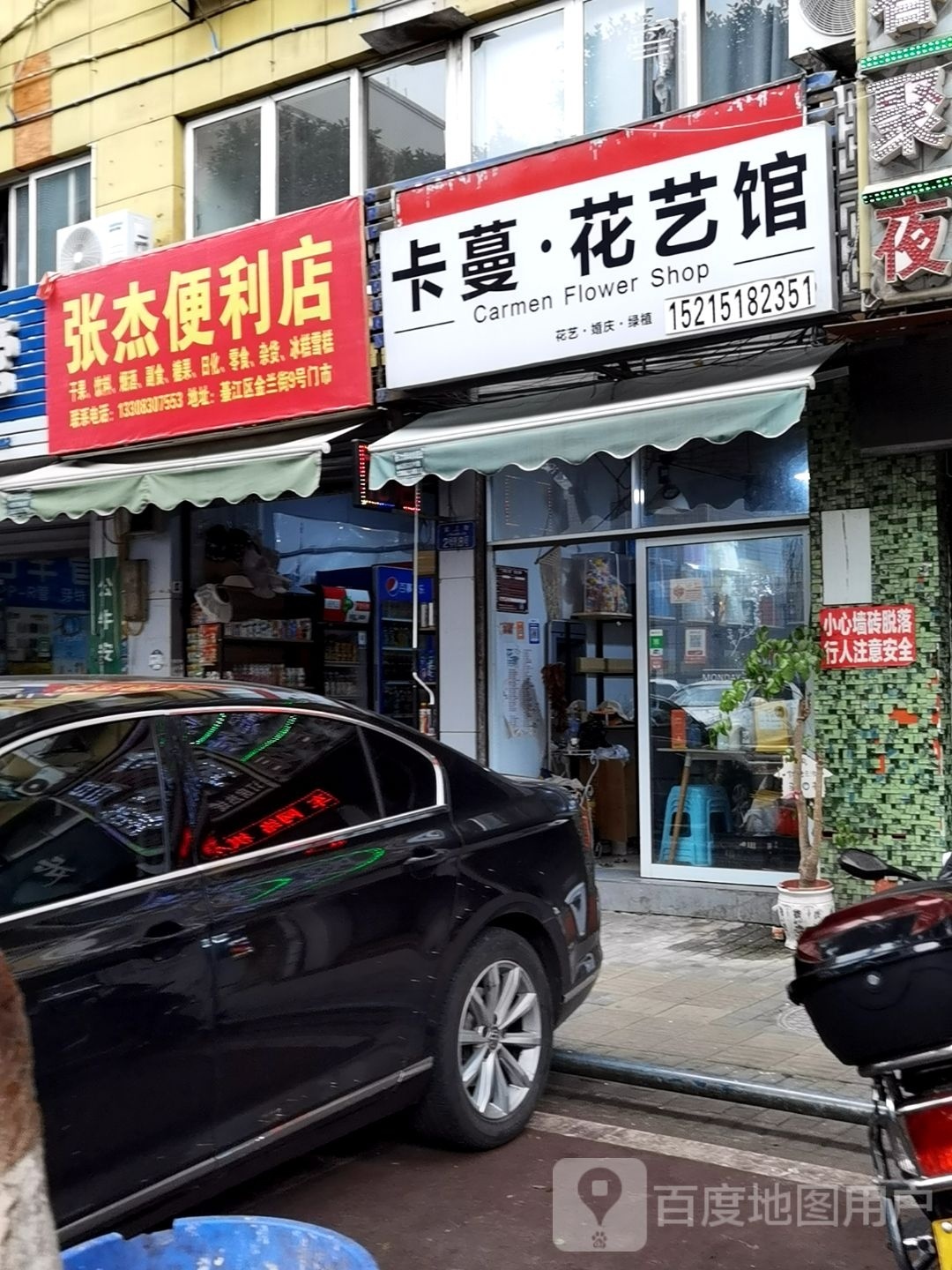 张杰便利店