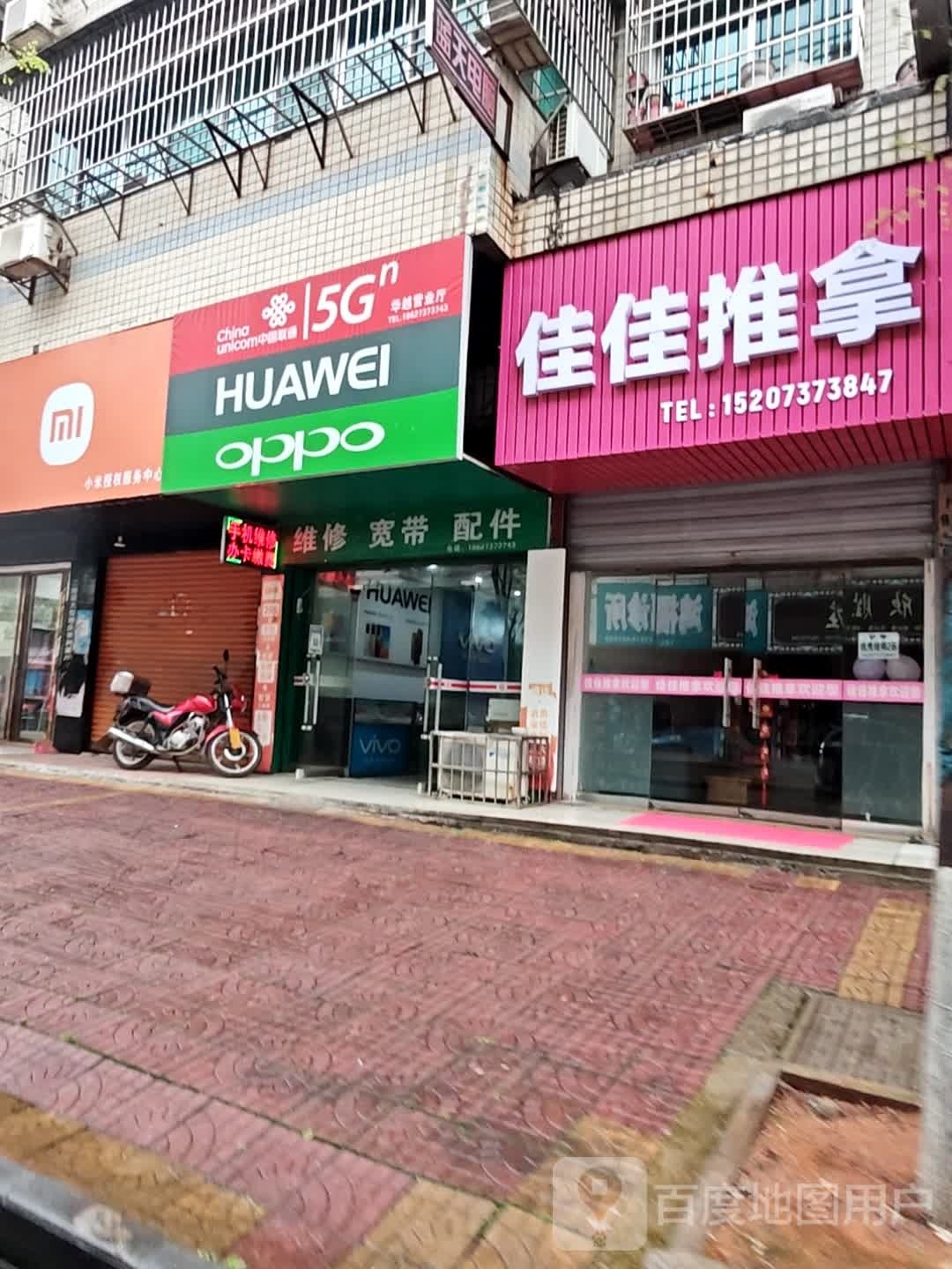 佳佳推拿