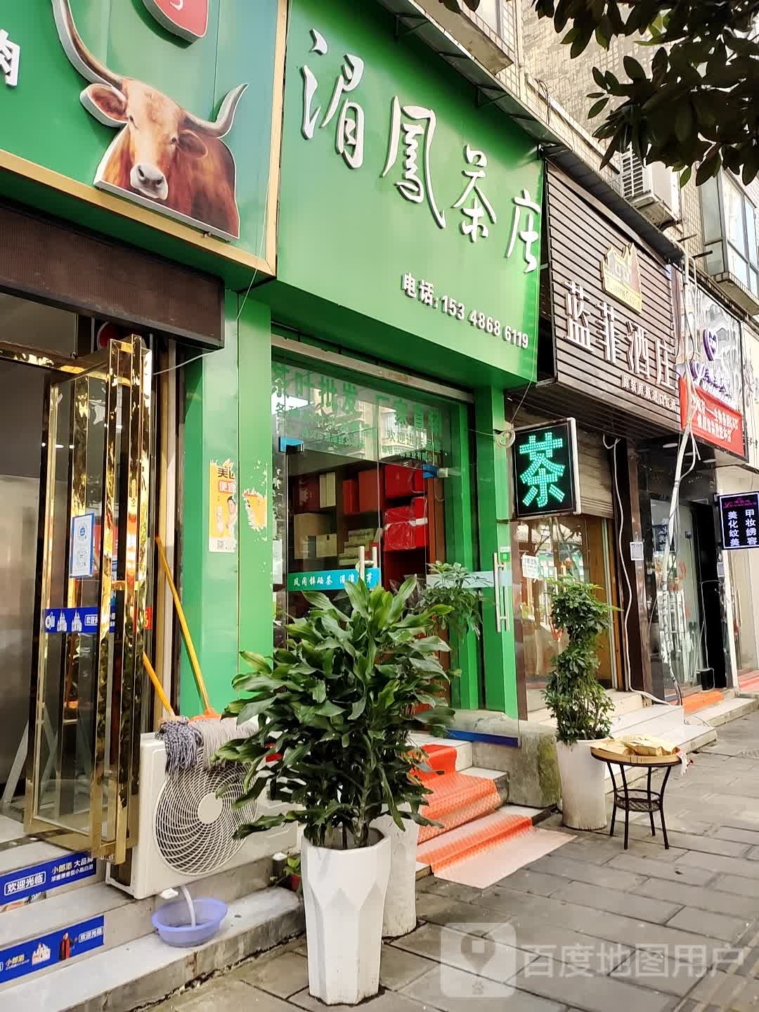 湄凤茶庄