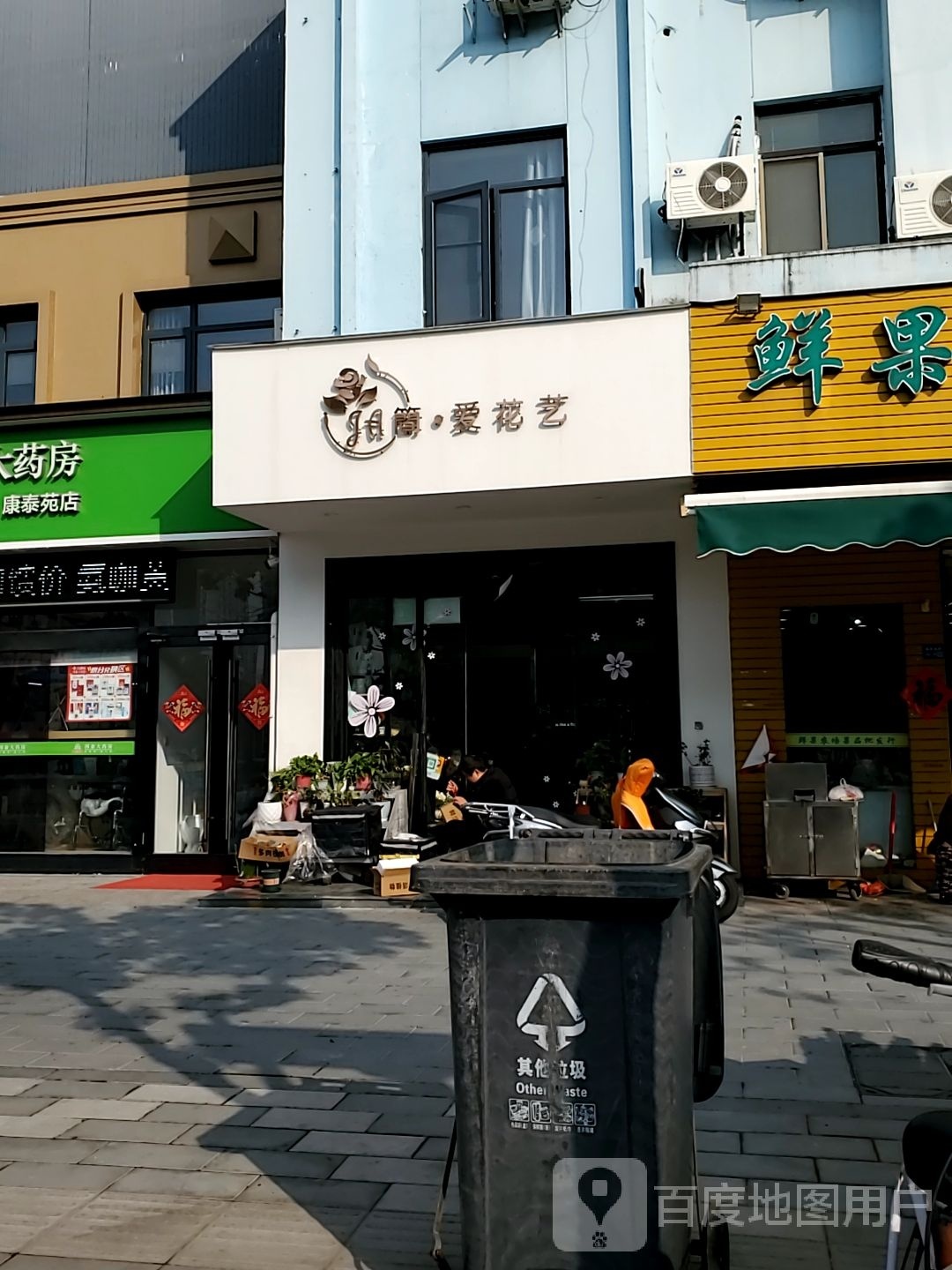 简·爱花艺(泰州万达广场店)