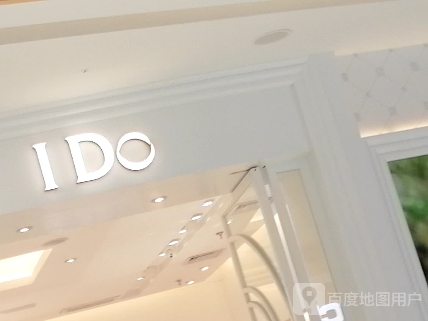 I Do(安康高新万达广场店)