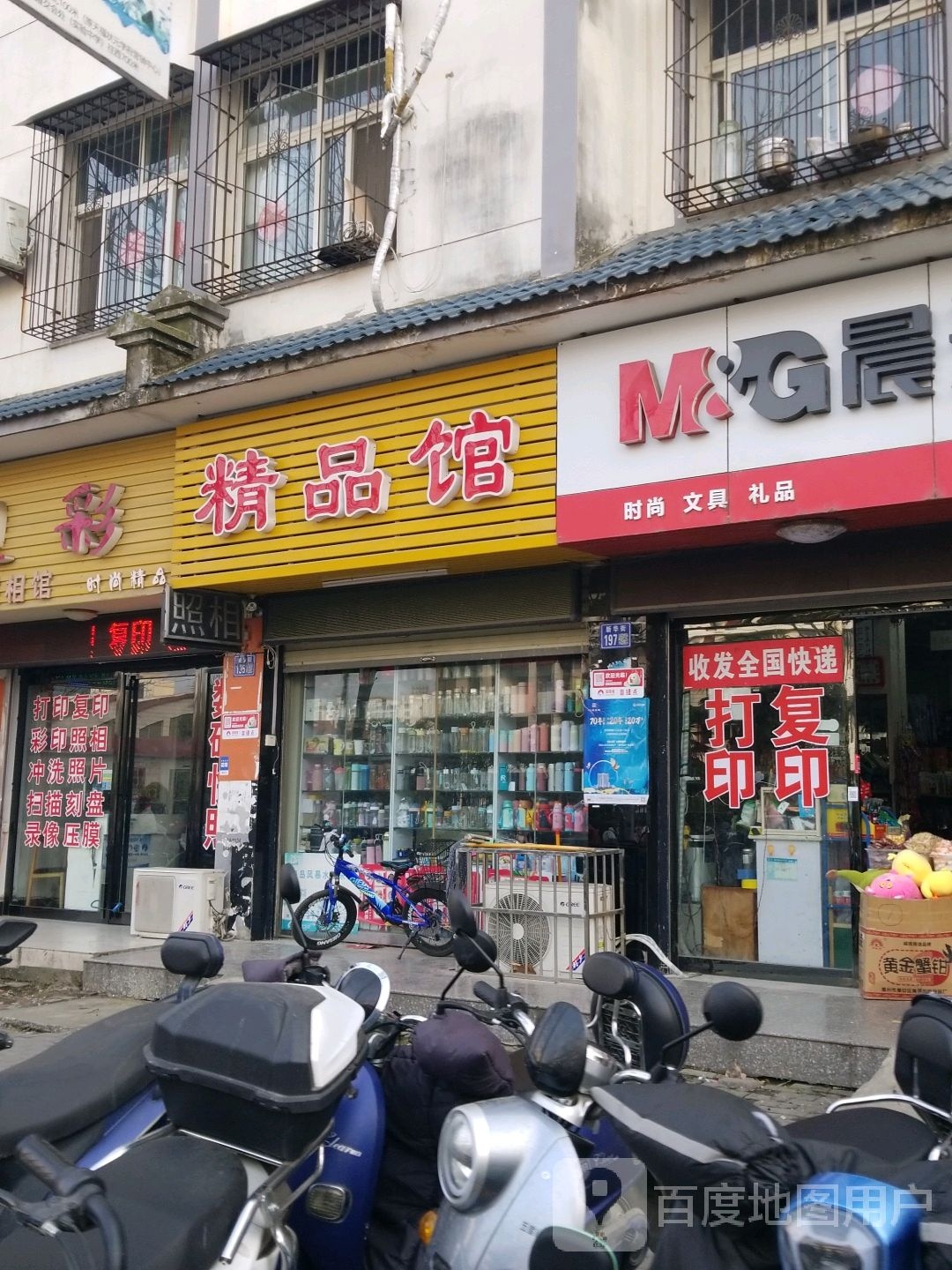 淮滨县精品馆(二元店)