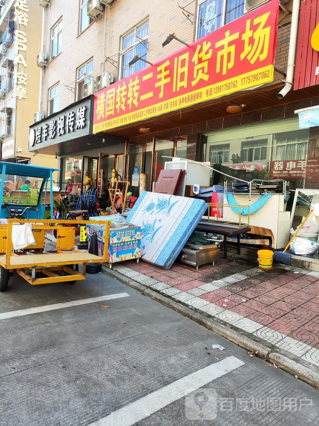 横国转转二手旧货市场