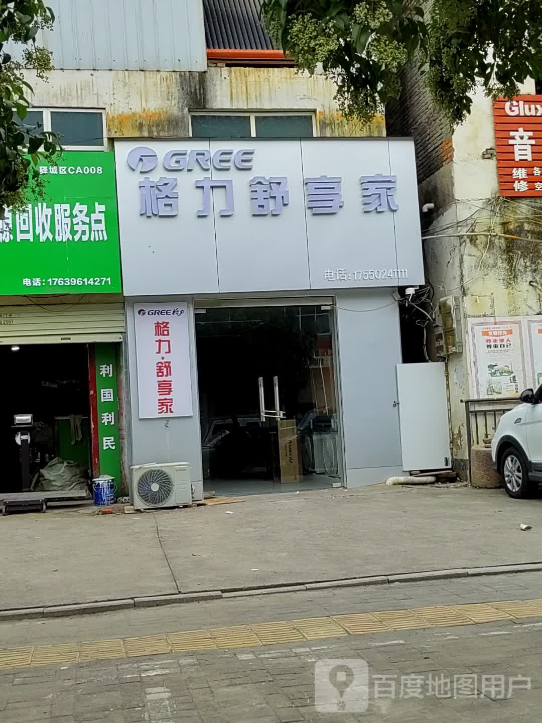 格力舒享家(东平路店)