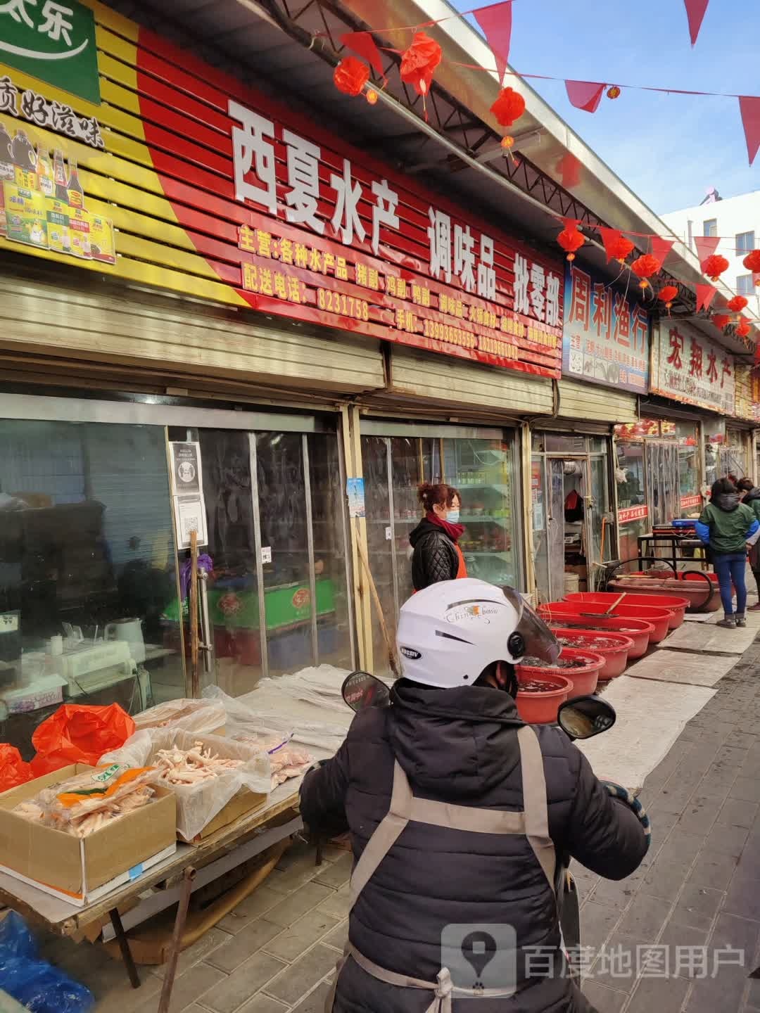 西夏水产挑味品批零部