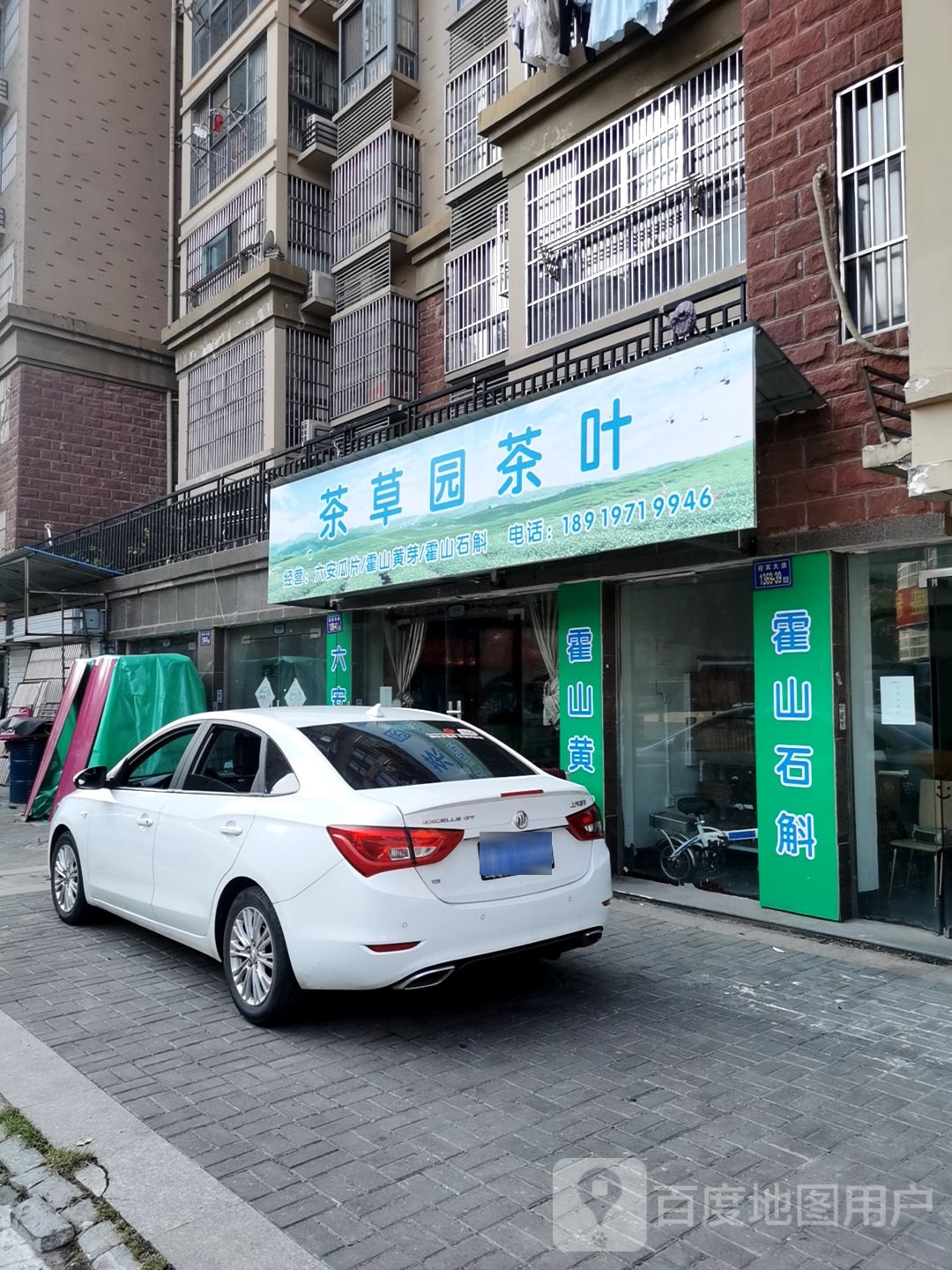 茶草园茶叶