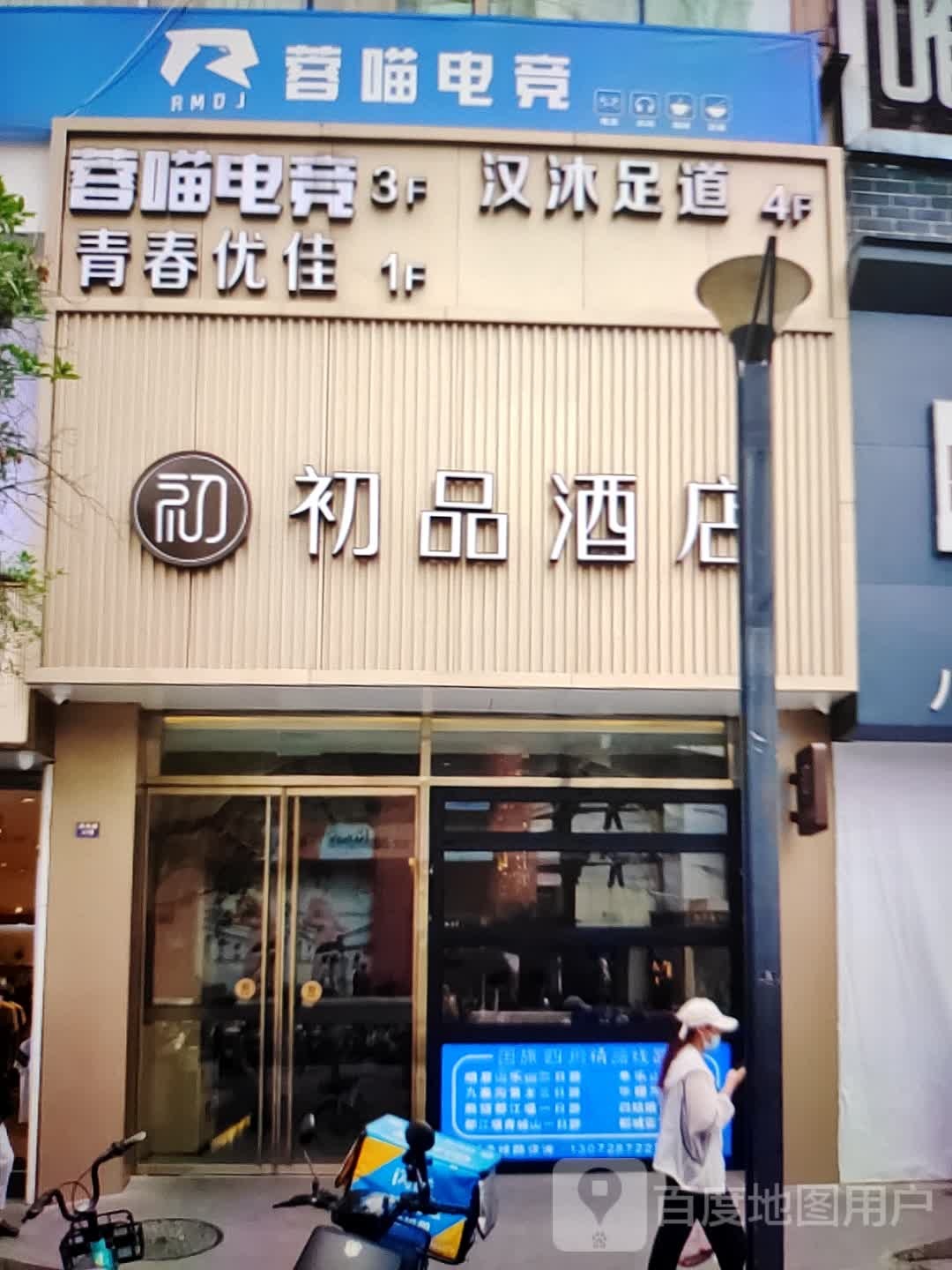 蓉喵电竞馆(富达购物广场店)