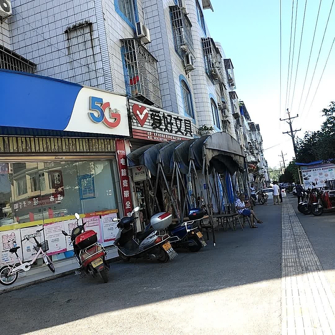 爱好问句店(书房东段街店)