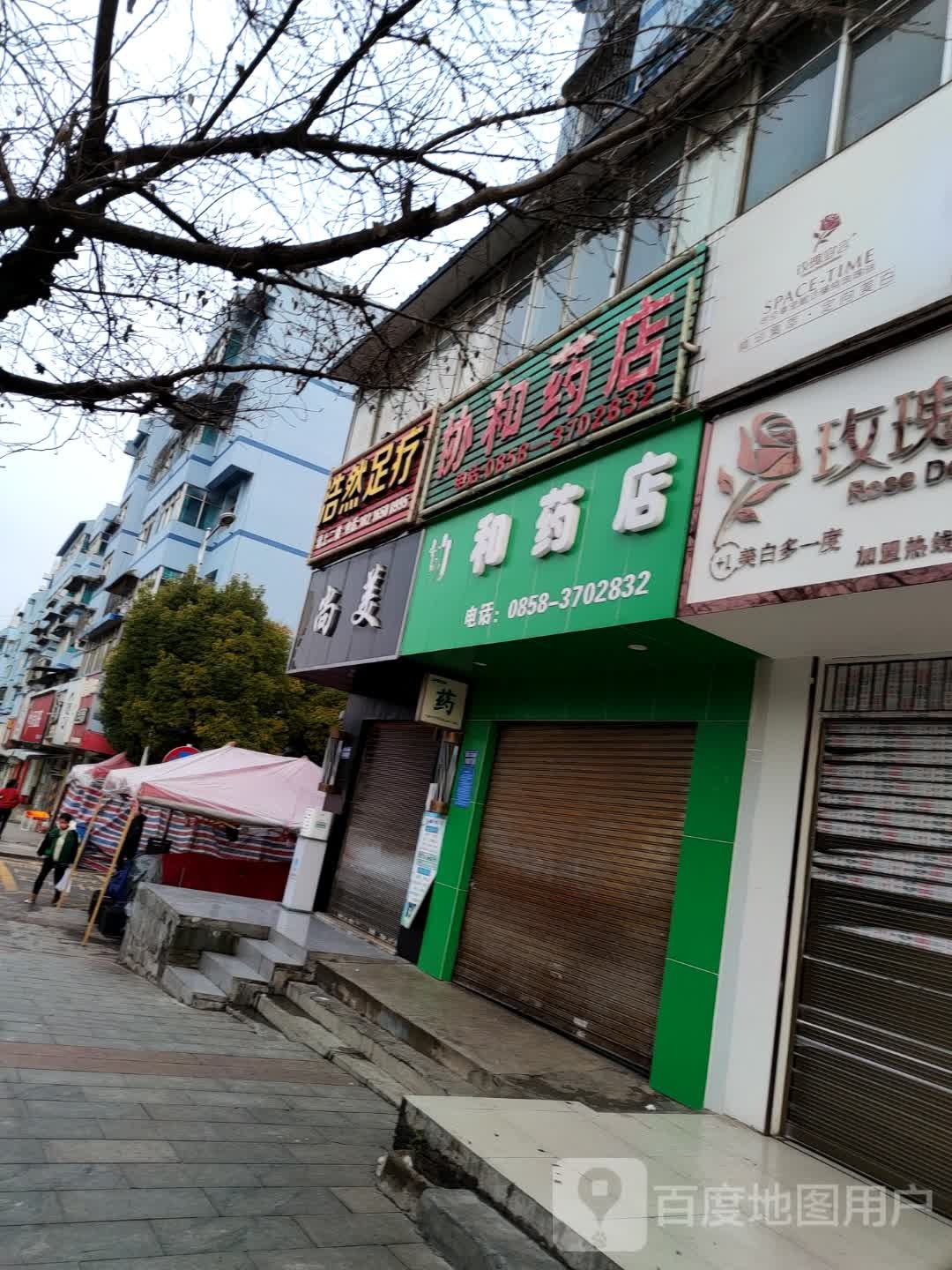 浩然足浴(干沟桥店)