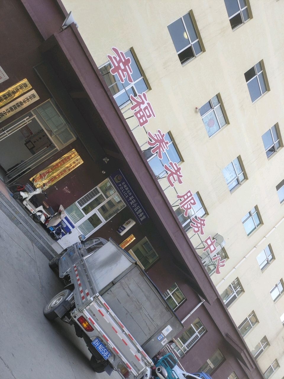 幸福养老服务中心