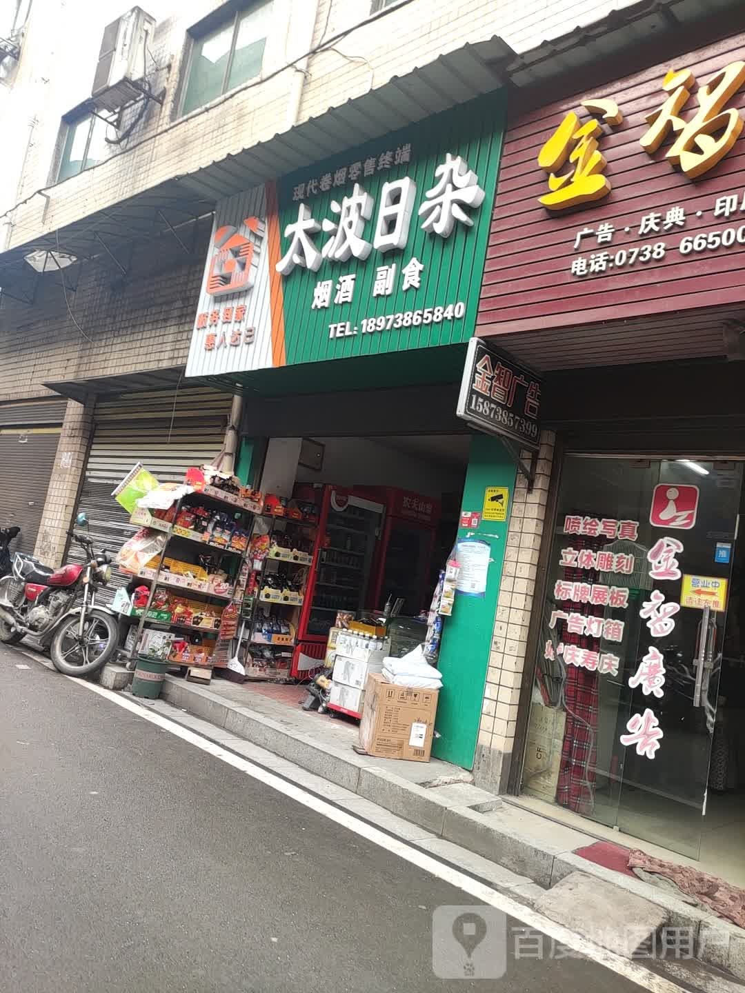 太波日杂