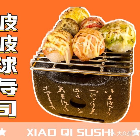 小崎寿司·现做现吃
