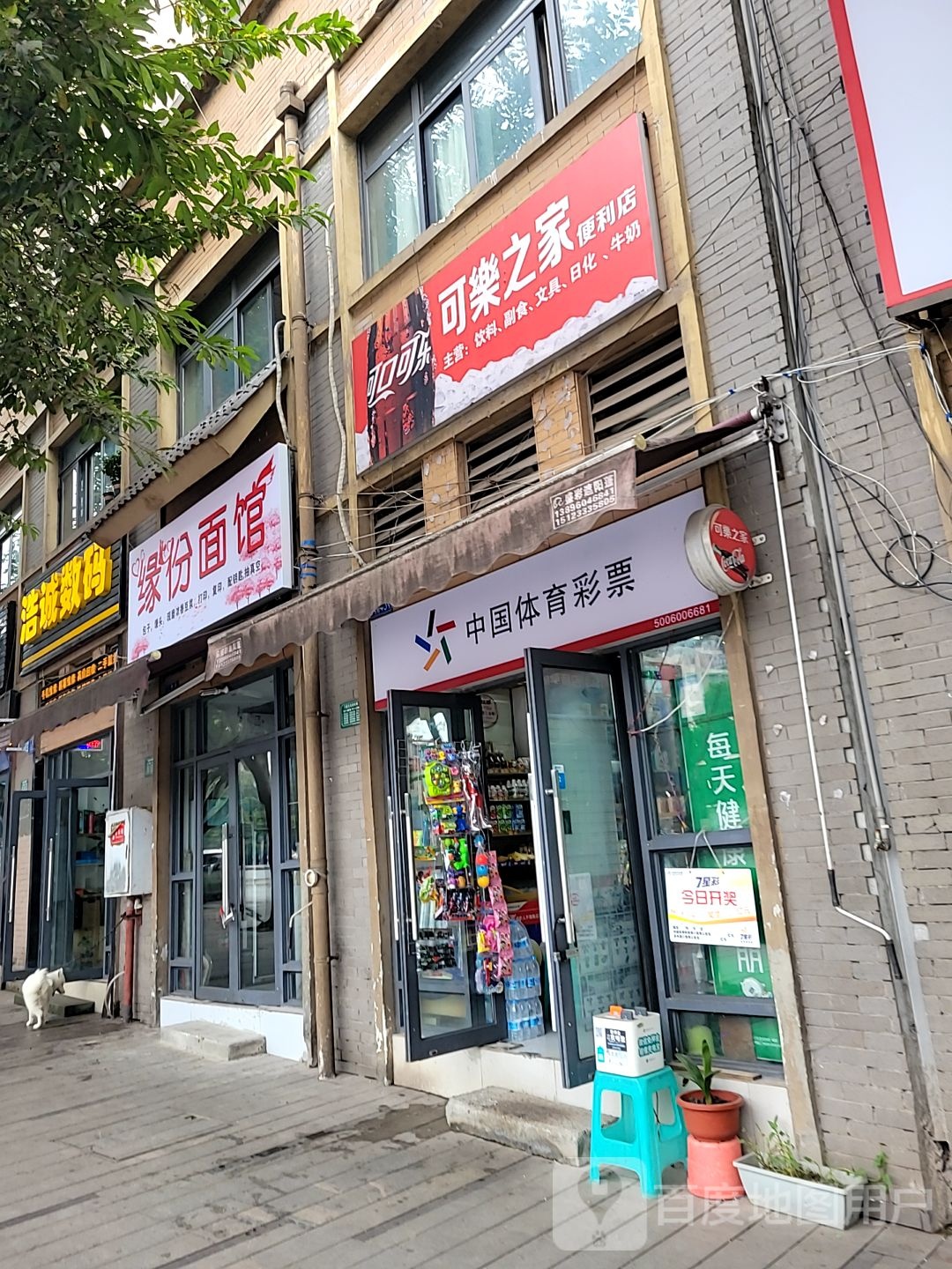 可乐之家便利店