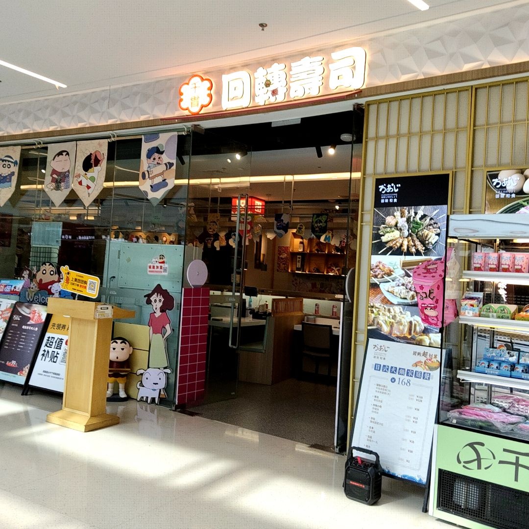 千贯回转寿司(天佑城店)