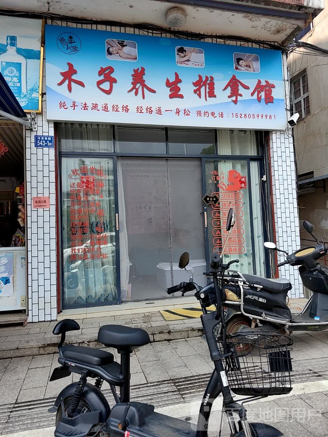 木子养生推拿馆环境