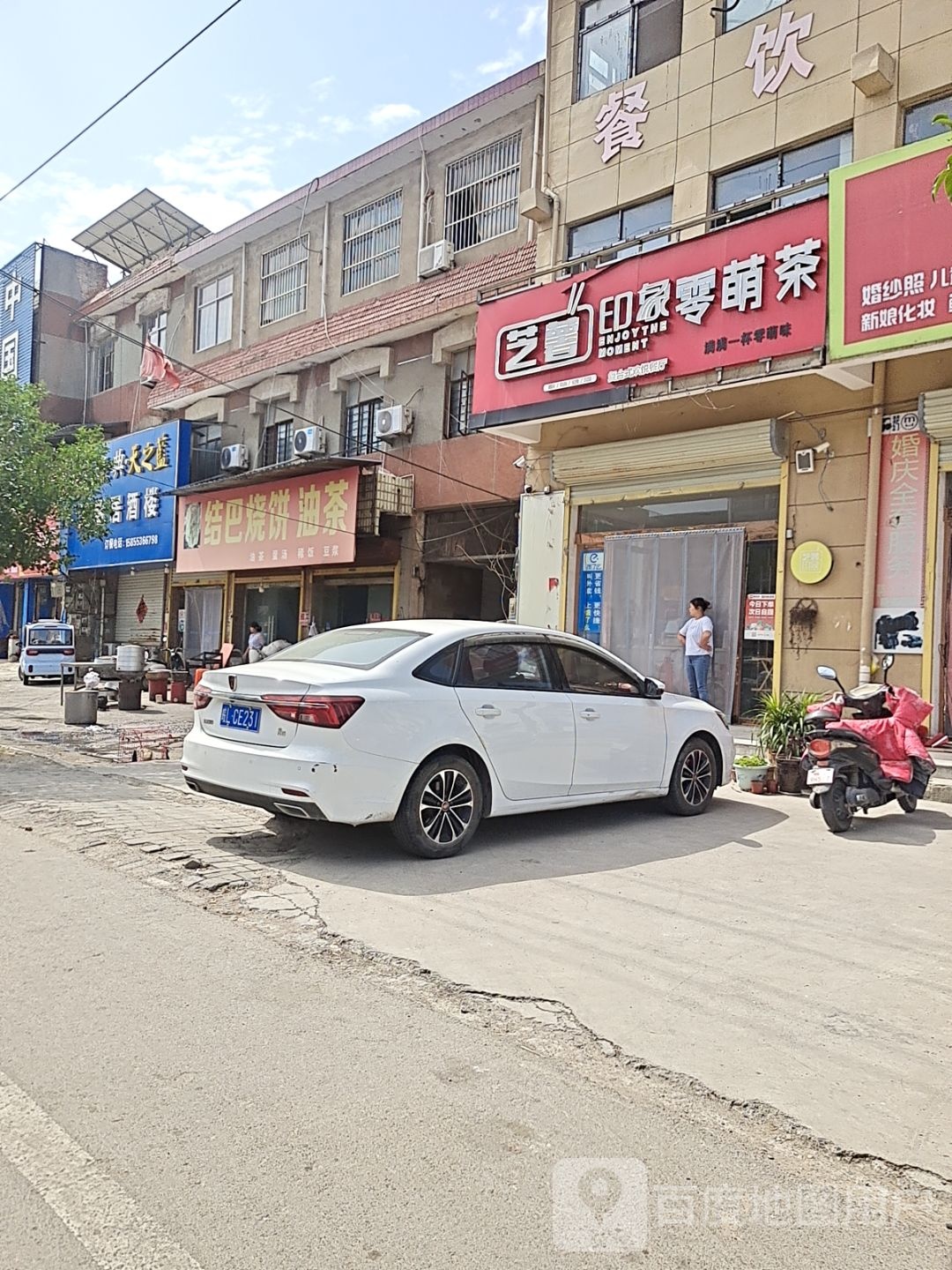 结巴烧饼包子