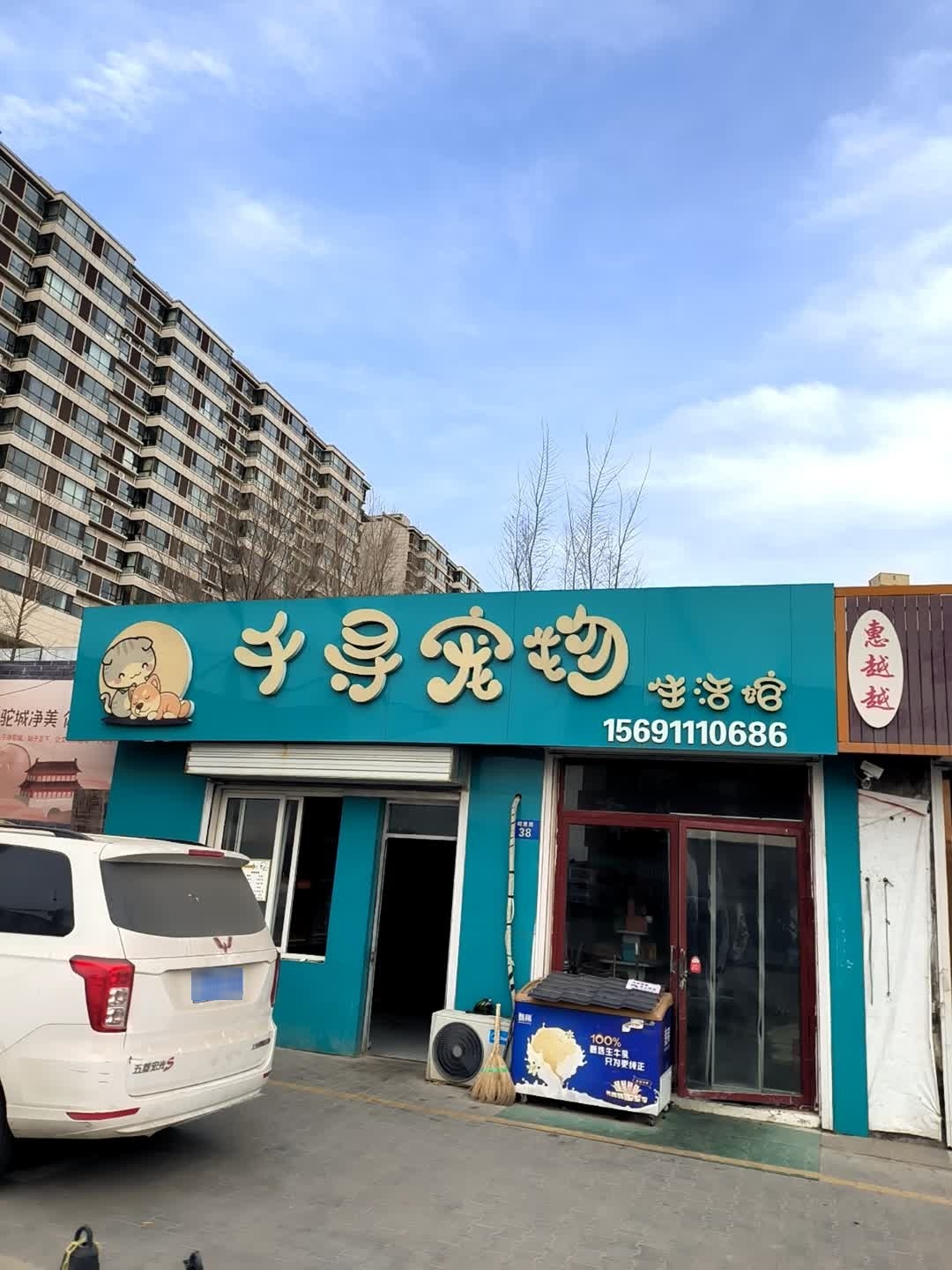 千寻宠物生活馆