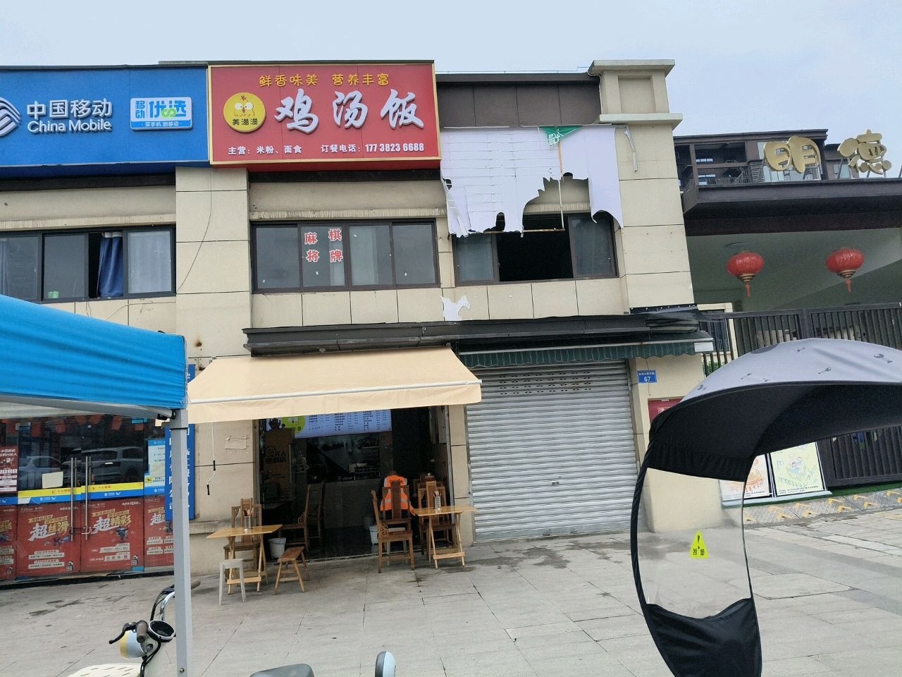 美滋滋鸡汤饭