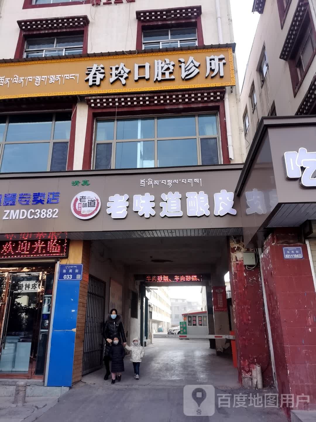 好味道酿皮
