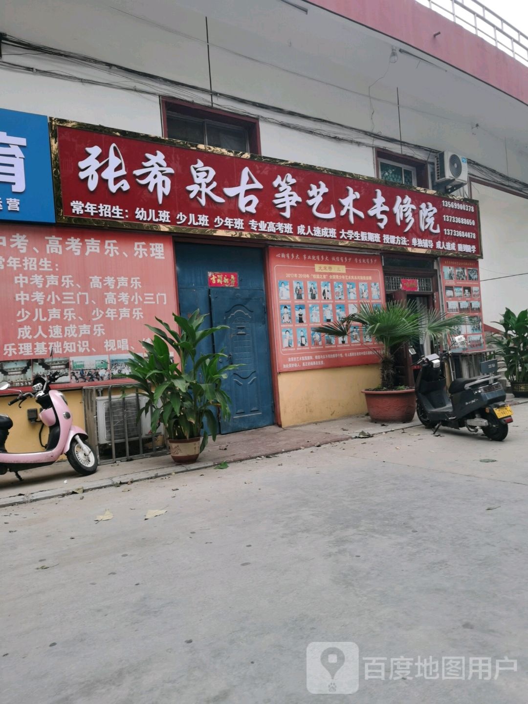 张希泉古筝艺术专修院