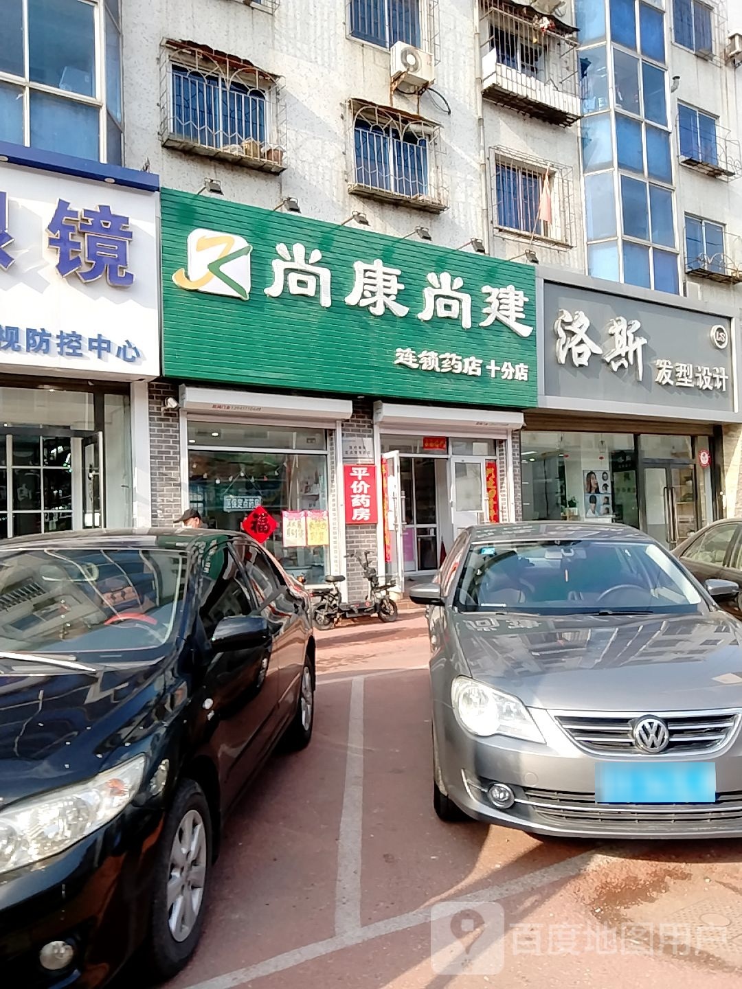 尚康尚建连锁药房(十分店)