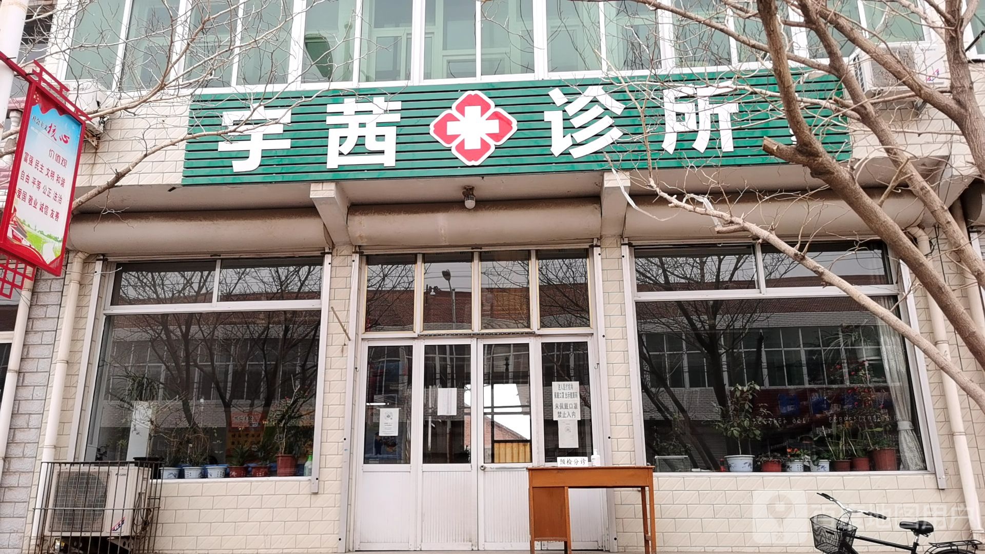 宇茜诊所