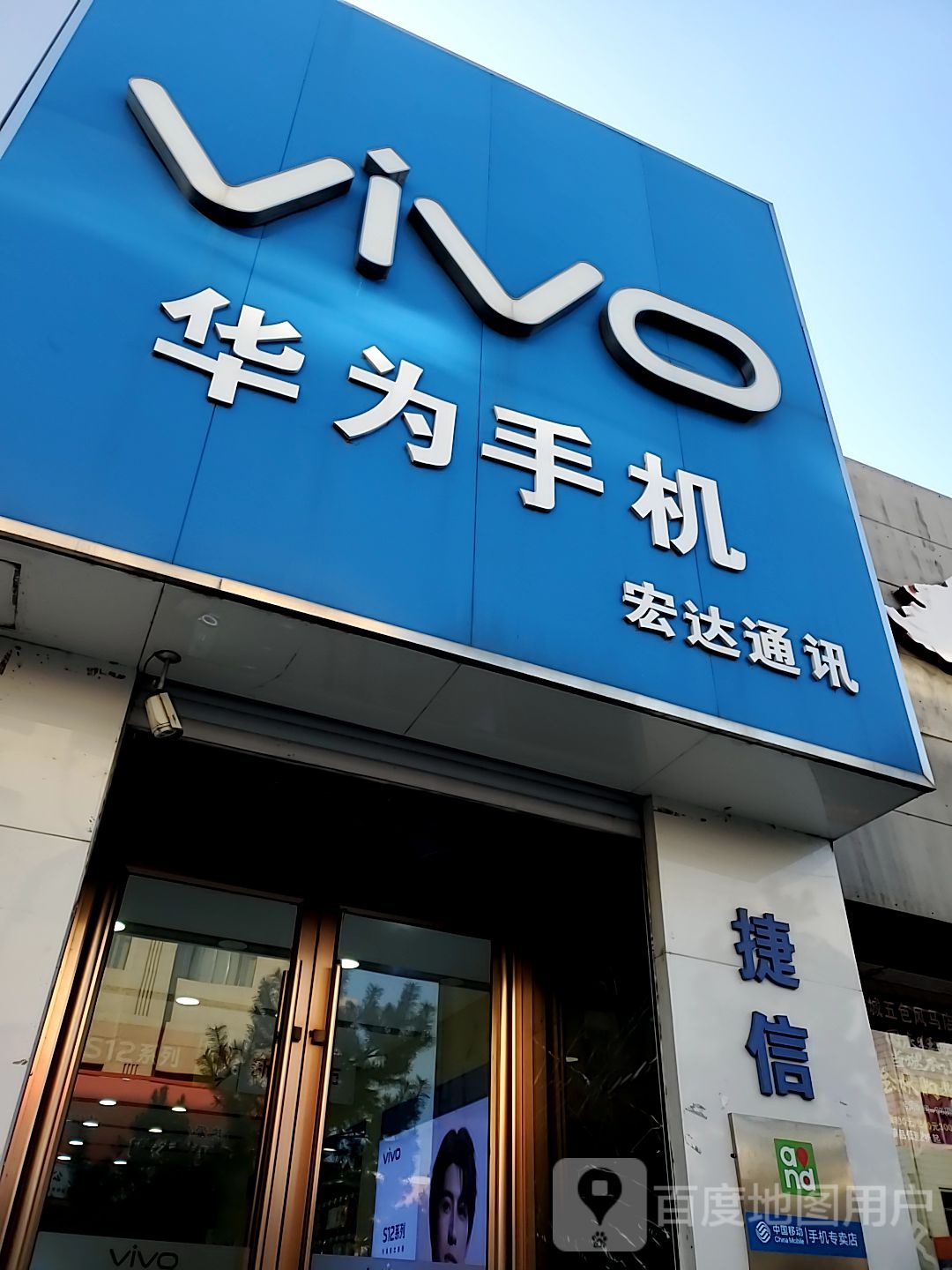 宏达通讯(明仁南街店)