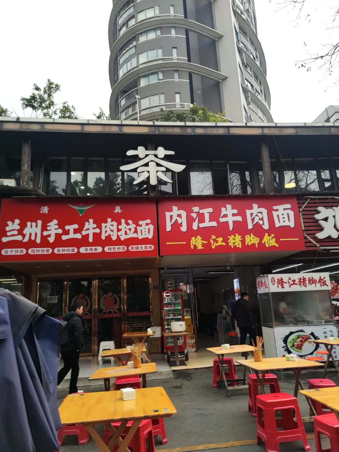 清真兰州手工牛肉拉面