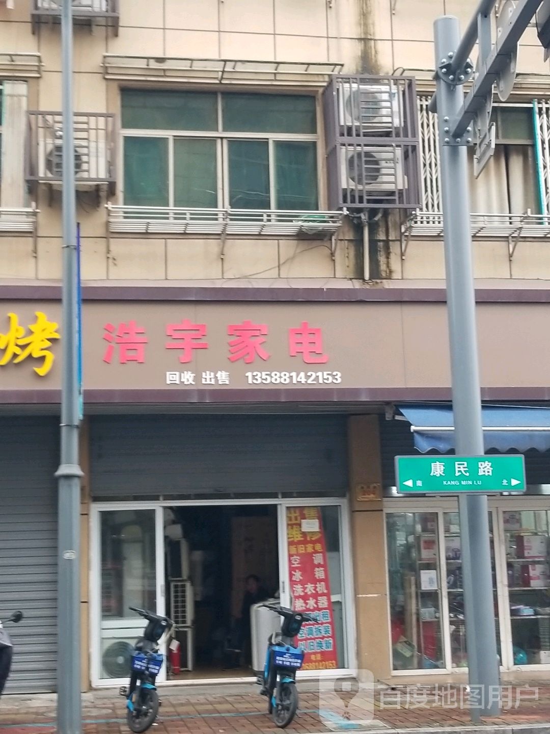 浩宇家电收购专卖店