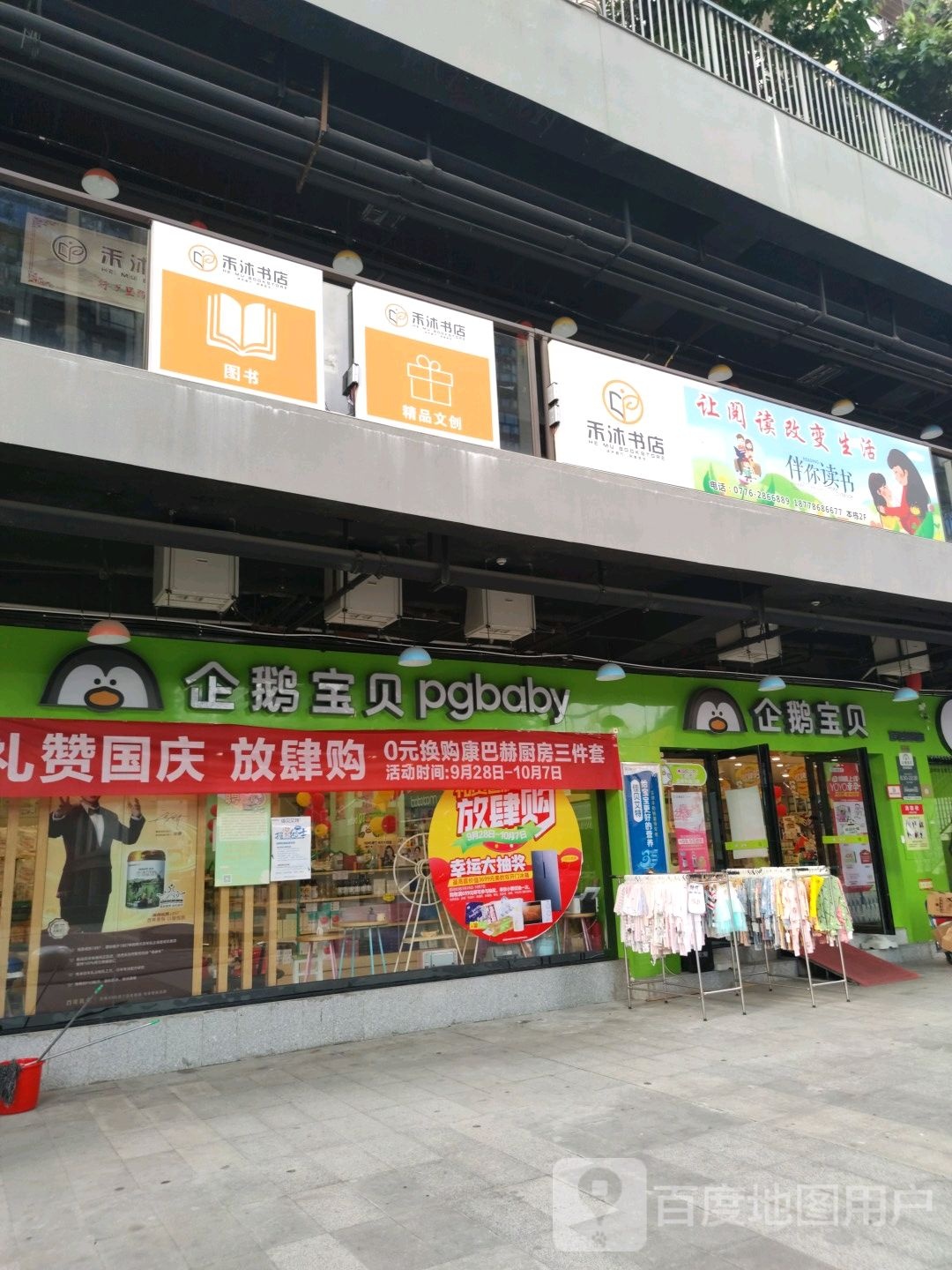 企鹅宝贝(鼎盛中央城店)